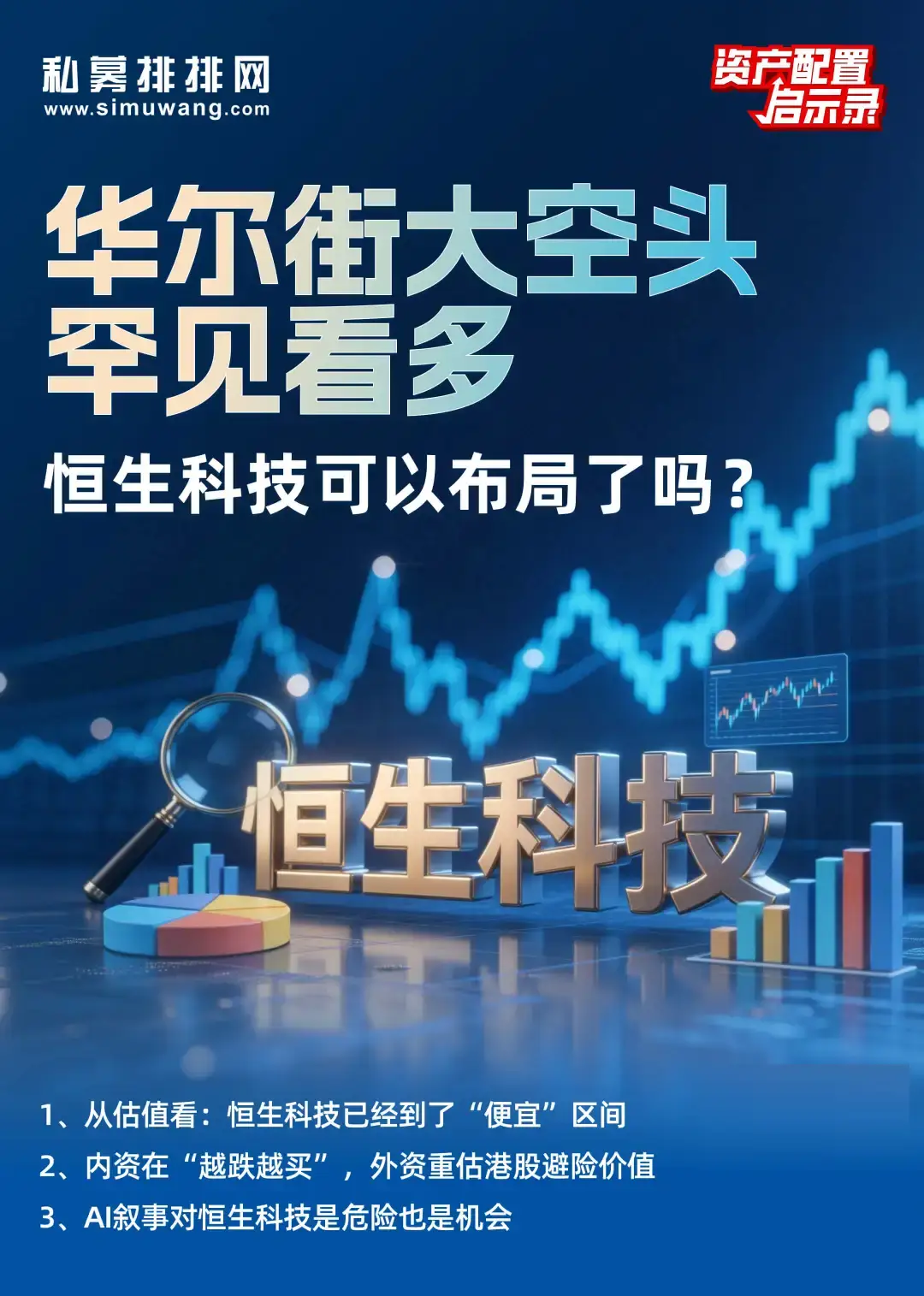 恒生科技跌出黄金坑？买港股用哪个券商好需趁早对比